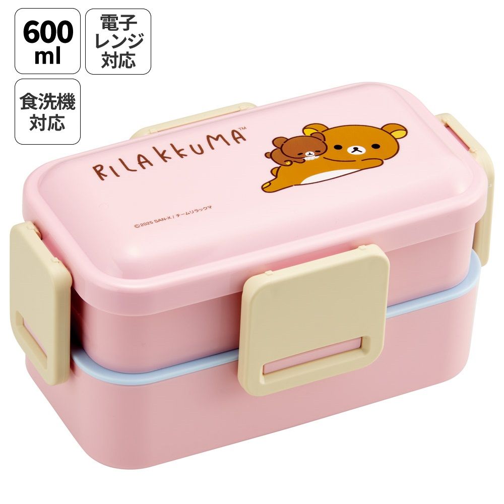 スケーター お弁当箱 600ml 2段 食洗機 レンジ対応日本製 おかずがつぶれにくいドーム型ふた skater PFLW4 リラックマ アニメ Rilakkuma 女の子 女性【4点ロック 大人 ランチボックス お弁当箱 おしゃれ 食洗機OK】