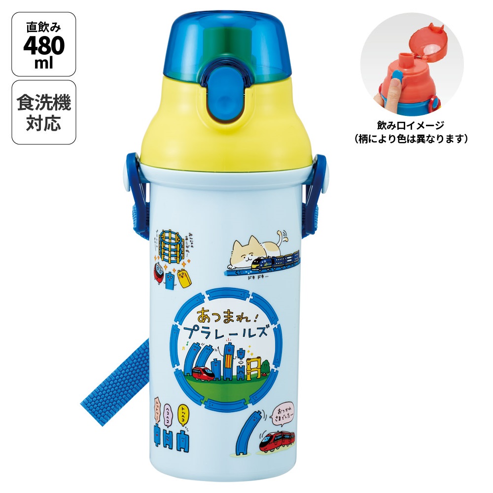 スケーター 水筒 直飲み 大容量 480ml ワンタッチ プラスチック 食洗機対応 キッズ 幼児 skater PSB5SAN あつまれ！プラレールズ グッズ タカラトミー【ショルダー ベルト 子供 こども 子ども 子供用 小学生 小学校】