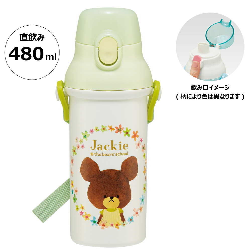 子供用 直飲み プラスチック 水筒 480ml くまのがっこう／PSB5SANAG_4973307617461