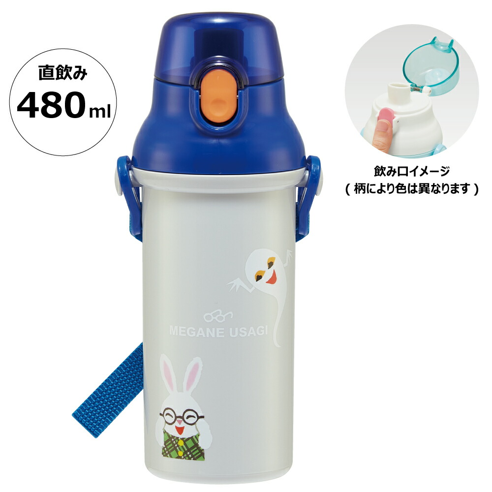 子供用 直飲み プラスチック 水筒 480ml めがねうさぎ／PSB5SANAG_4973307638930