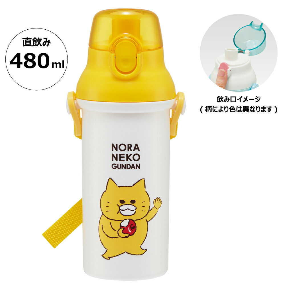 子供用 直飲み プラスチック 水筒 480ml ノラネコぐんだん／PSB5SANAG_4973307640131