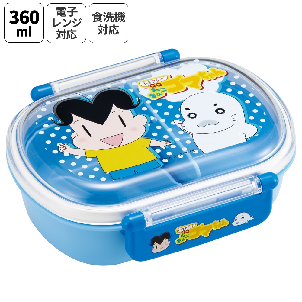 スケーター お弁当箱 子供 360ml 日本製 食洗機対応おかずがつぶれにくいドーム型ふた skater QAF2BA 小3アシベ QQゴマちゃん アシベ ゴマちゃん【キャラクター 1段 ランチボックス 丸型 可愛い 幼稚園 キッズ】