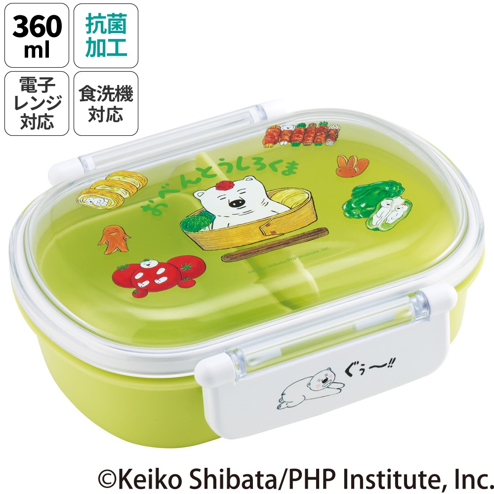 抗菌おかずがつぶれにくい ふわっとフタお弁当箱 1段/360ml しろくまシリーズ／QAF2BAAG_4973307677496