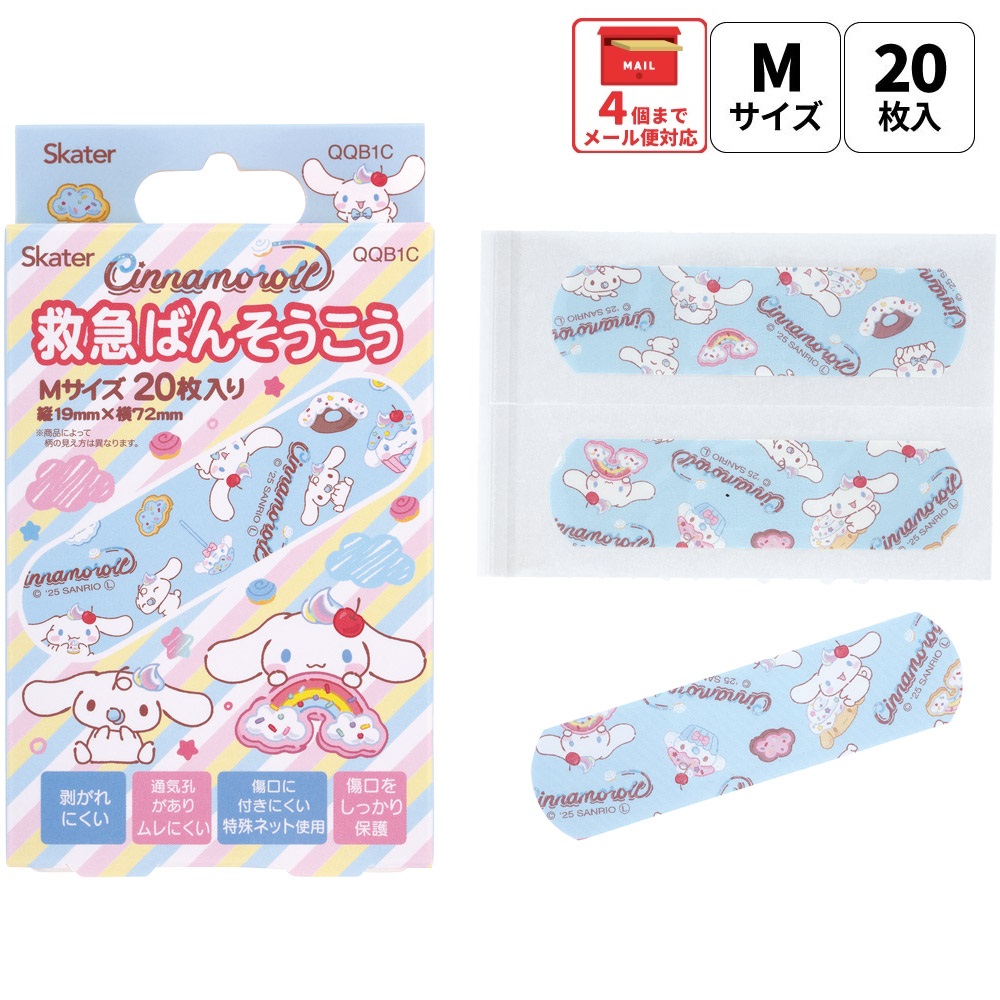 【メール便対象品】 スケーター 絆創膏 キャラクター 可愛い 20枚入 M サイズ ばんそうこう 子供 子ども 園児 skater QQB1C シナモロール シナモン サンリオ 女の子 女子【幼児 キッズ バンソウコウ 可愛い けが 怪我 ケガ キズ 傷 きず 救急】