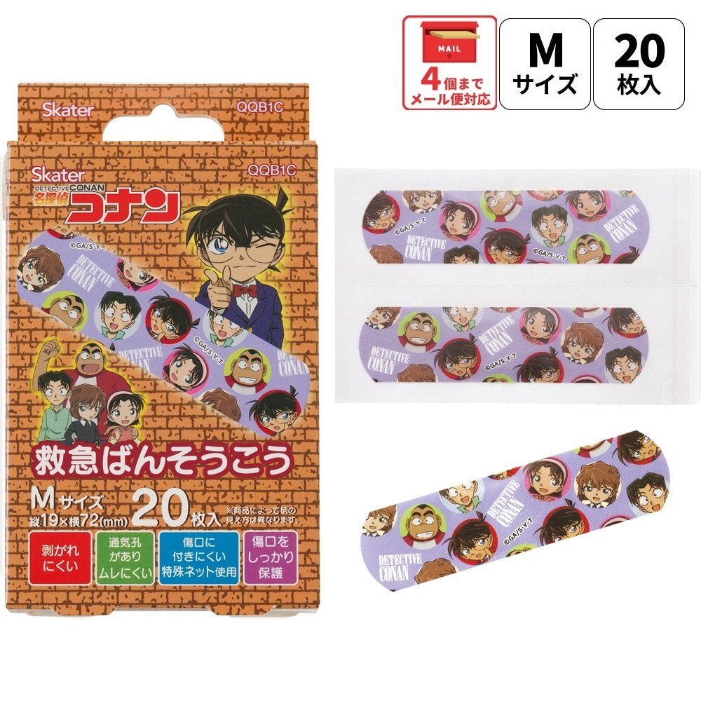 【メール便対象品】 スケーター 絆創膏 キャラクター 可愛い 20枚入 M サイズ ばんそうこう 子供 子ども 園児 skater QQB1C 名探偵コナン グッズ【幼児 キッズ バンソウコウ 可愛い けが 怪我 キズ 傷 救急】