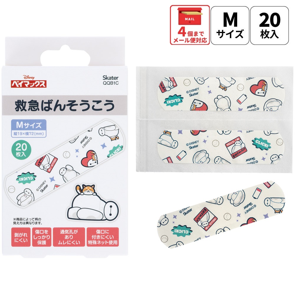 【メール便対象品】 スケーター 絆創膏 キャラクター 可愛い 20枚入 M サイズ ばんそうこう 子供 子ども 園児 skater QQB1C ベイマックス ディズニー Disney 男の子 女の子【幼児 キッズ バンソウコウ 可愛い けが 怪我 ケガ キズ 傷 きず 救急】