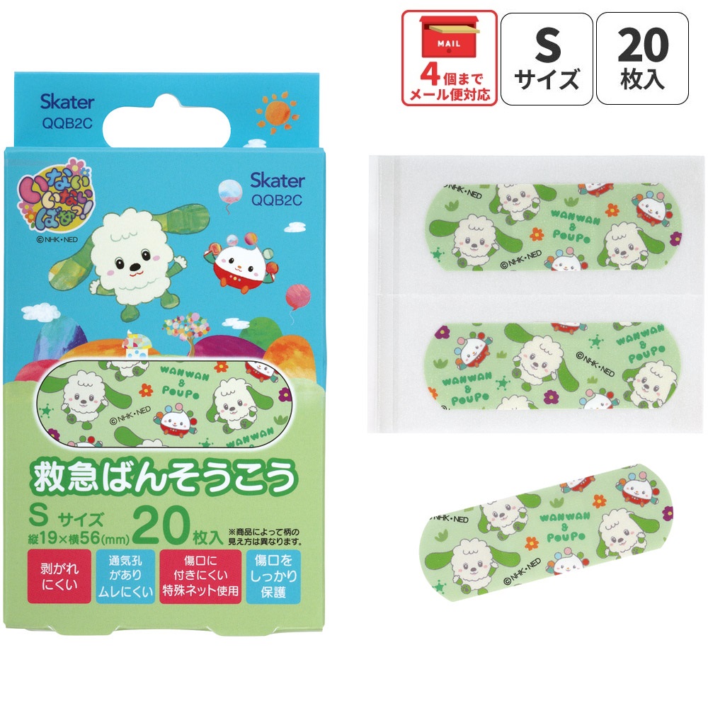 【メール便対象品】 スケーター 絆創膏 キャラクター 可愛い 20枚入 S サイズ ばんそうこう 子供 子ども 園児 skater QQB2C いないいないばあっ! いないばぁ 男の子 女の子【幼児 キッズ バンソウコウ 可愛い けが 怪我 ケガ キズ 傷 きず 救急】