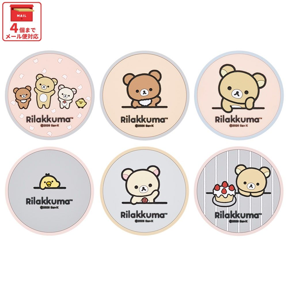 スケーター キャラクター ミステリーボックス ラバーコースター 単品 可愛い おしゃれ RCSTB1 skater リラックマ Rilakkuma 女の子 女性【ブラインド コースター ランダム お楽しみ サプライズ】