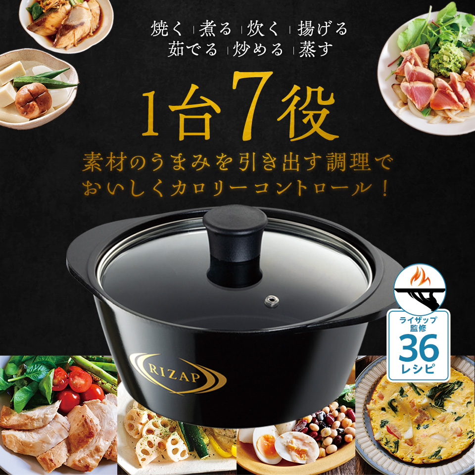【送料無料】【初売りまとめ買いCP対象商品】ヘルシー 万能鍋 RIZAP レシピ付き IHガス火対応 水なし 水無 無水 鍋 ライザップ スケーター skater ANWP1 男性 男子 女性 メンズ