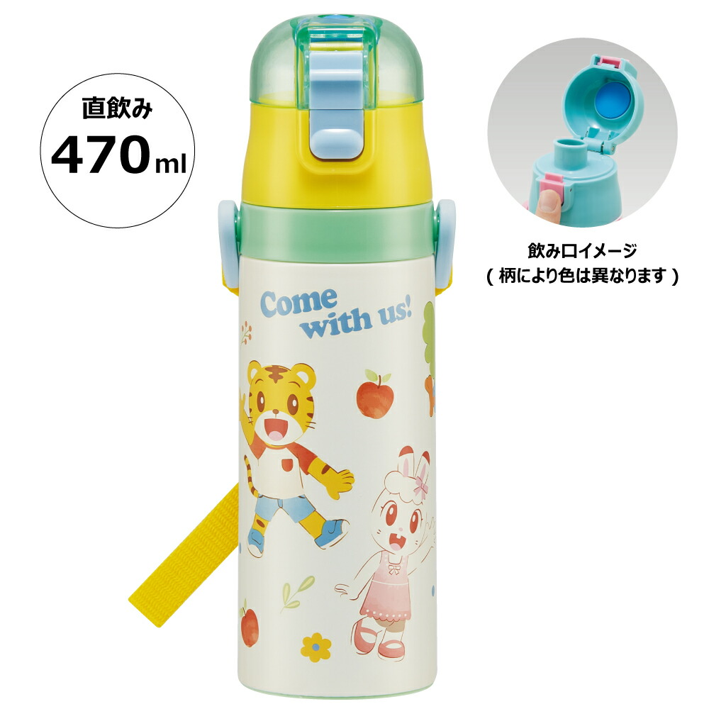 超軽量ダイレクトステンレスボトル 470ml しまじろう２３／SDC4_4973307607127／スケーター