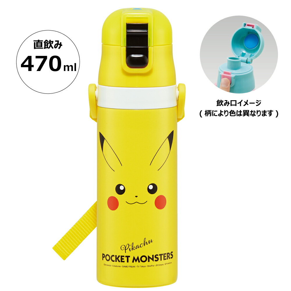 【送料無料】超軽量ダイレクトステンレスボトル 470ml ピカチュウフェイス２３／SDC4_4973307635014