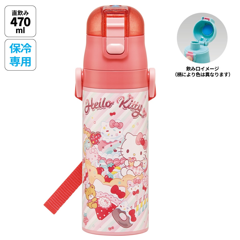 【送料無料】スケーター 水筒 子供 470ml 直飲み ダイレクト キッズ ステンレスボトル skater SDC4 キティ ハローキティ キティちゃん サンリオ 女の子【幼稚園 キャラクター ワンタッチ こども 保冷 ショルダーベルト付き 子ども】