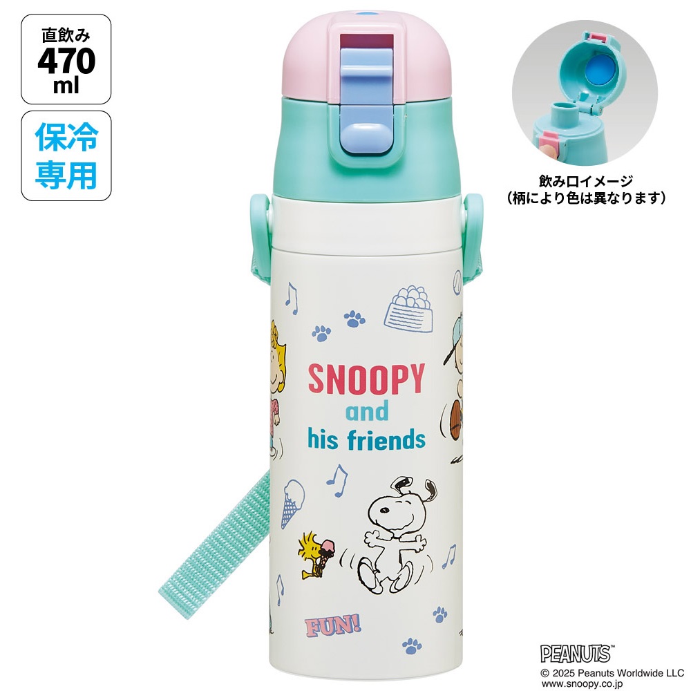 スケーター 水筒 子供 470ml 直飲み ダイレクト キッズ ステンレスボトル skater SDC4 スヌーピー SNOOPY ピーナッツ 女性 レディース【幼稚園 キャラクター ワンタッチ こども 保冷 ショルダーベルト付き 子ども】