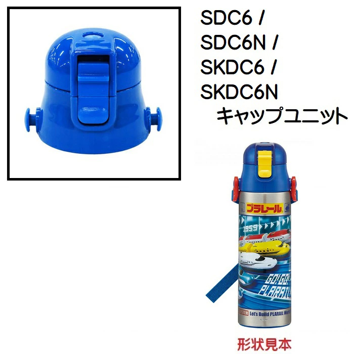 SDC6/SDC6N/SKDC6用キャップユニット（ブルー）ワンプッシュダイレクトボトル用　P-SDC6-CU／341854 パーツ　【通常２～４営業日で出荷】