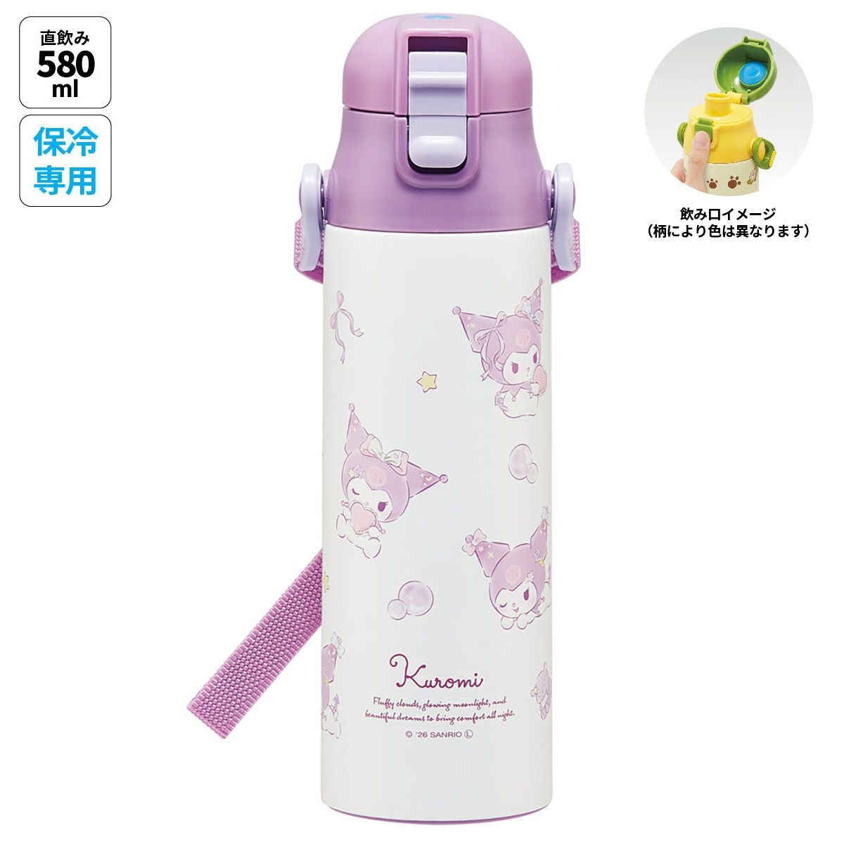 スケーター 水筒 子供 580ml 直飲み ダイレクト キッズ ステンレスボトル 小学生 キャラクター skater SDC6N クロミ クロミちゃん サンリオ 女の子【ステンボトル ワンタッチ こども 保冷 ショルダーベルト付き】