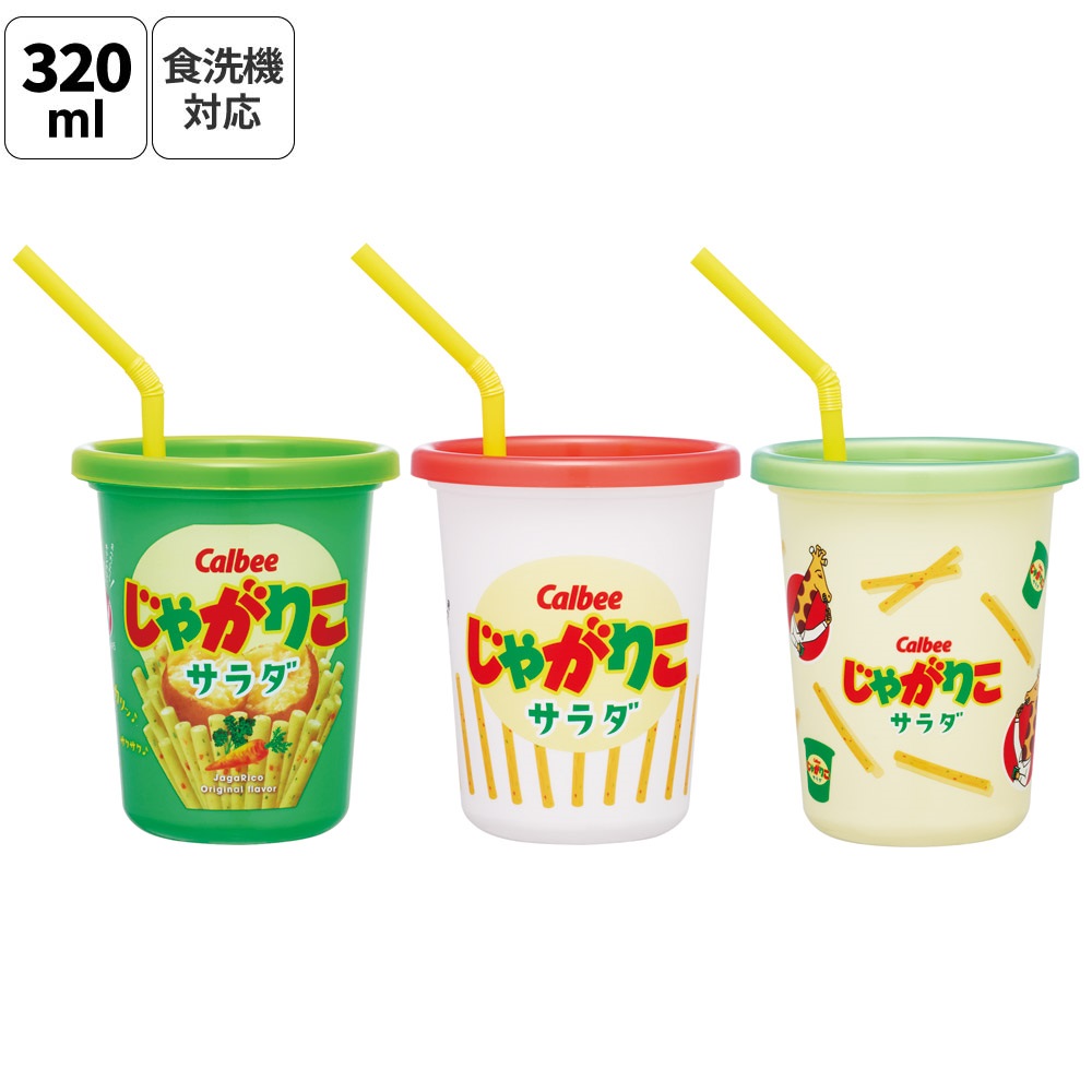 ストロー付きタンブラー 3個セット プラスチック 蓋付きコップ ふた付きコップ skater スケーター SIH3ST じゃがりこサラダ お菓子 パッケージ カルビー Calbee【タンブラー プラスチック コップ 子供 キャラクター グッズ ミニ】