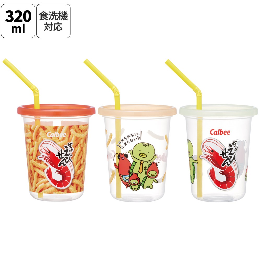 ストロー付きタンブラー 3個セット プラスチック 蓋付きコップ ふた付きコップ skater スケーター SIH3ST かっぱえびせん お菓子 パッケージ カルビー Calbee【タンブラー プラスチック コップ 子供 キャラクター グッズ ミニ】