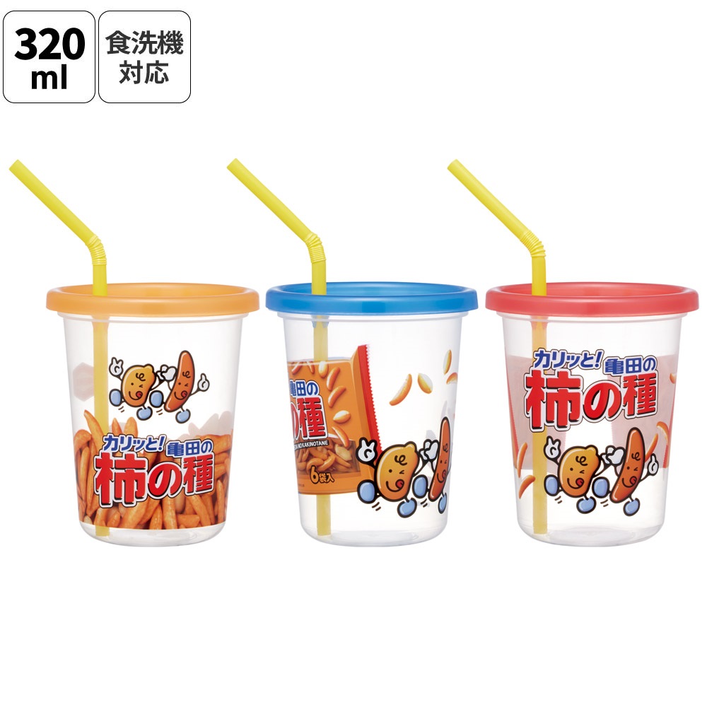 ストロー付きタンブラー 3個セット プラスチック 蓋付きコップ ふた付きコップ skater スケーター SIH3ST 亀田の柿の種 お菓子 パッケージ 亀田製菓【タンブラー プラスチック コップ 子供 キャラクター グッズ ミニ】