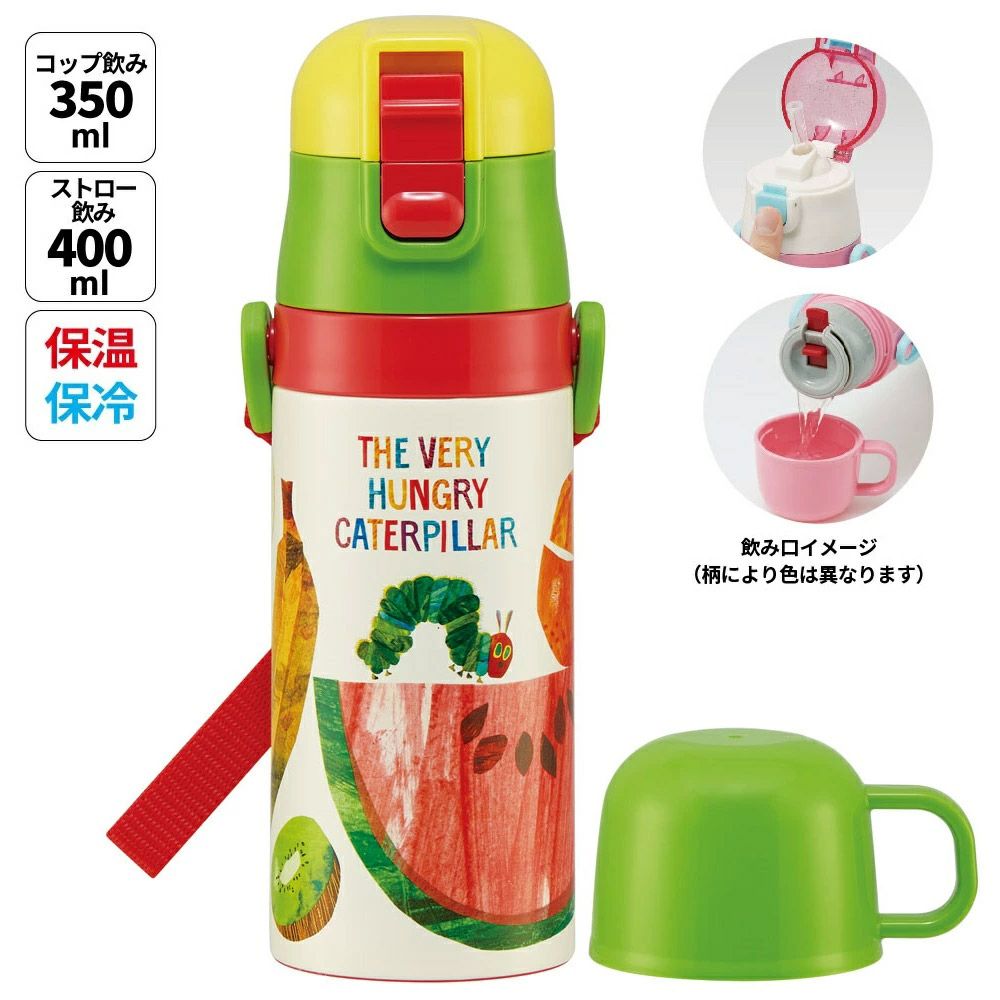 【送料無料】2WAYステンレスボトル 400ml/350mlはらぺこあおむし／SKCP3_4973307574566