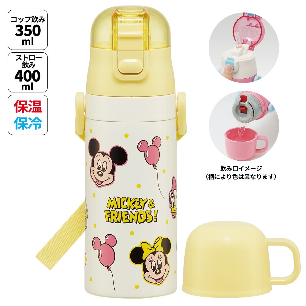 【送料無料】ストロー飲み コップ飲み兼用 2WAYステンレスボトル 400ml/350ml ミッキー＆フレンズ 風船／SKCP3_4973307689642
