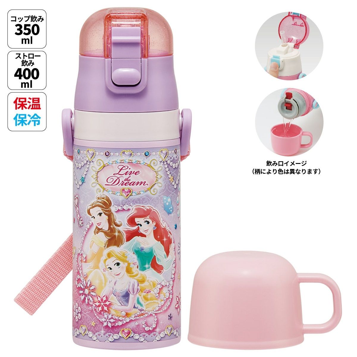 スケーター 水筒 子供 2WAY ストロー 400ml コップ飲み 350ml ステンレス ボトル ワンタッチ キッズ SKCP3 ディズニー プリンセス 27年 女の子【ショルダーベルト付き キャラクター 可愛い 保冷 保温 子ども 園児】