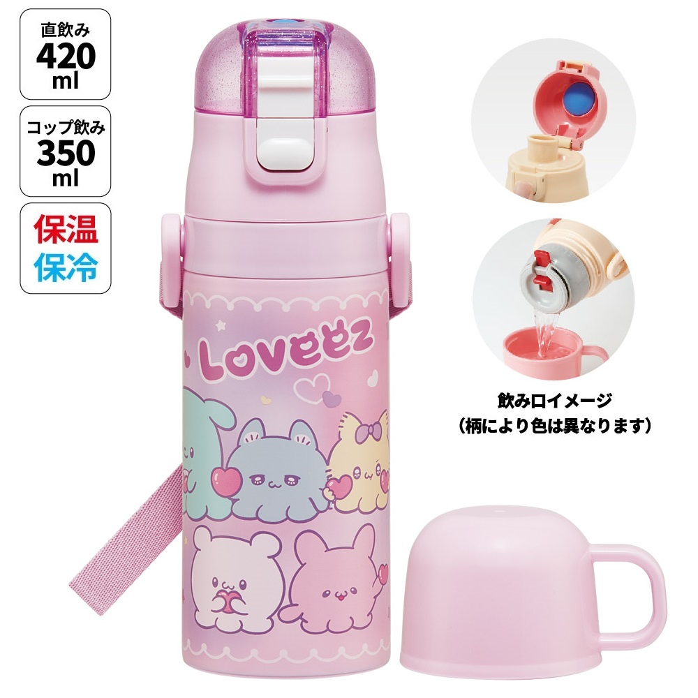 【送料無料】直飲み コップ飲み兼用 2WAYステンレスボトル 350ml/420ml らぶい～ず／SKDC3_4973307707148
