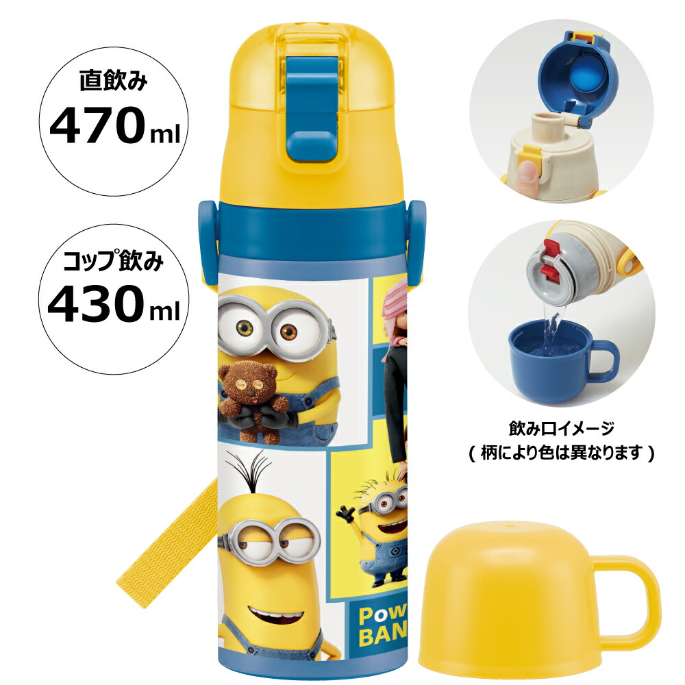 【送料無料】超軽量2WAYステンレスボトル 470ml/430mlボブと仲間たち／SKDC4_4973307449901／スケーター