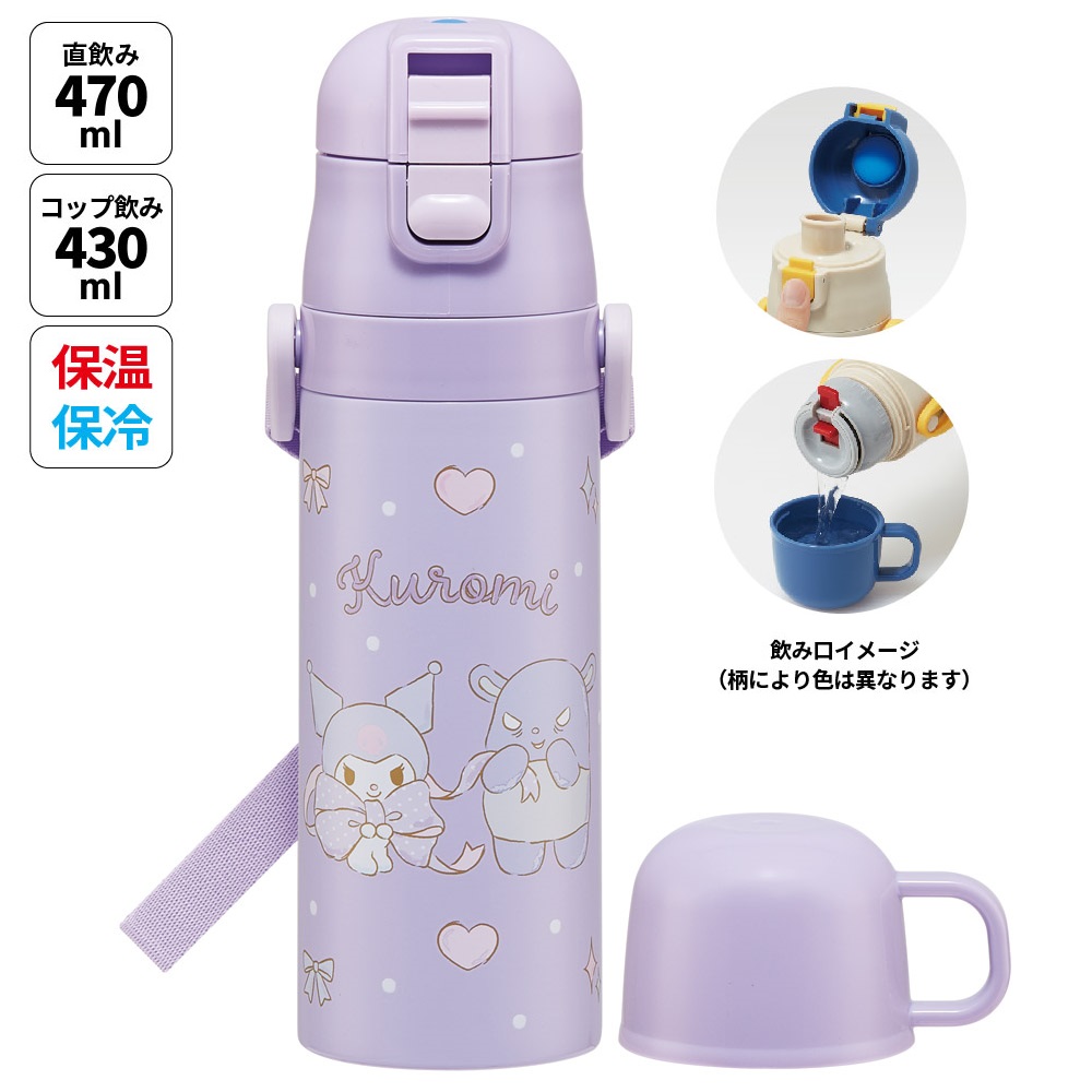 【送料無料】超軽量 直飲み コップ飲み兼用 2WAYステンレスボトル 470ml/430ml クロミ ビッグリボン／SKDC4_4973307686696