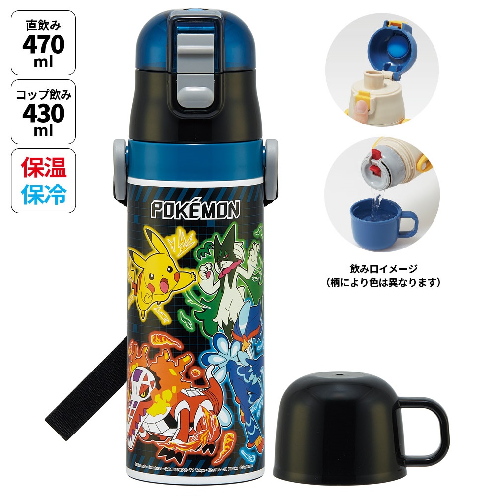 【送料無料】超軽量 直飲み コップ飲み兼用 2WAYステンレスボトル 470ml/430ml ポケットモンスター２５／SKDC4_4973307696398