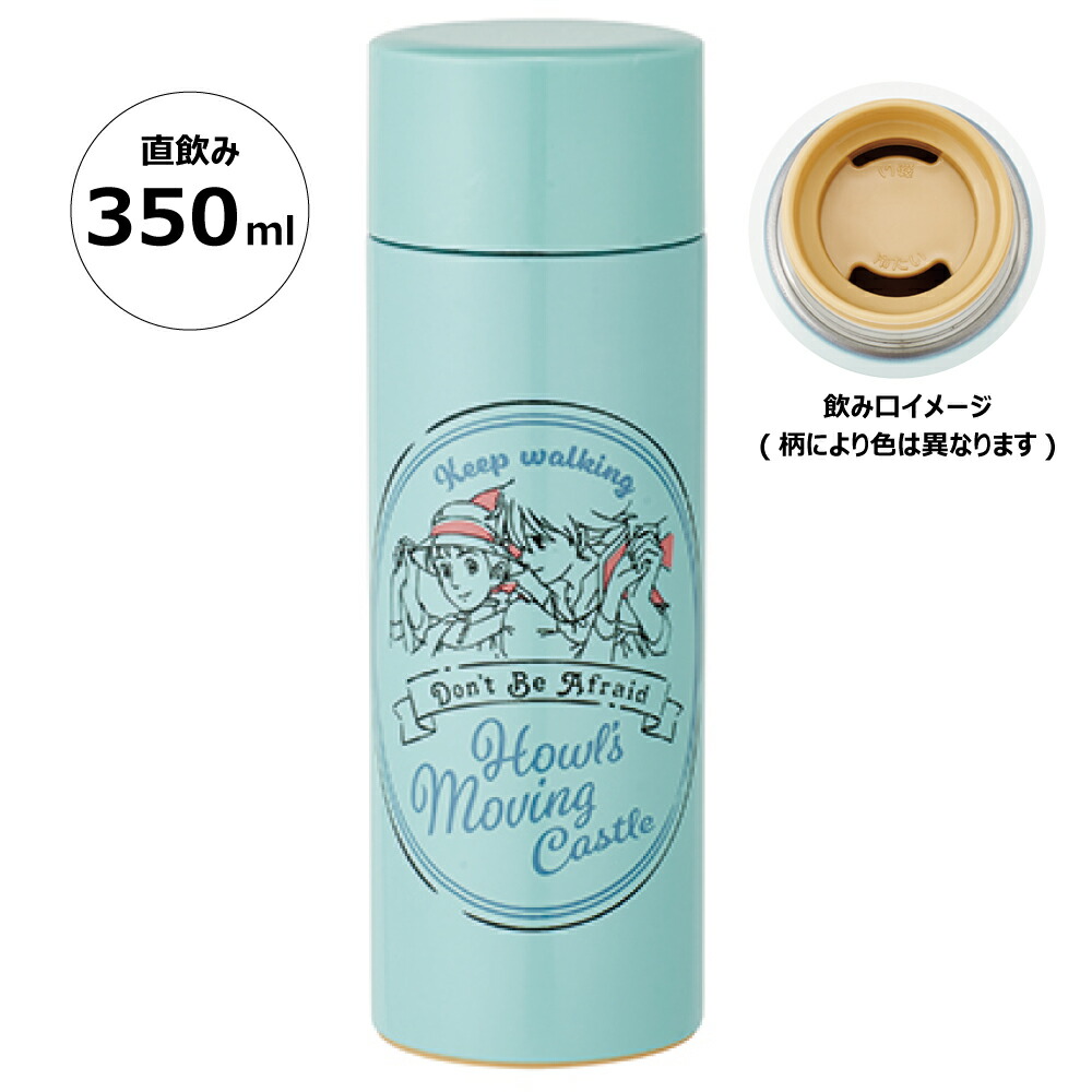 超軽量ステンレスマグボトル 350ml ハウルの動く城／SMBC4B_4973307592836