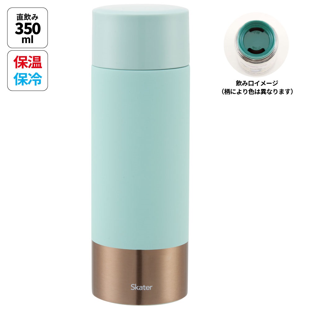 超軽量ステンレスマグボトル 350ml ペールトーン　アクア／SMBC4B_4973307593604