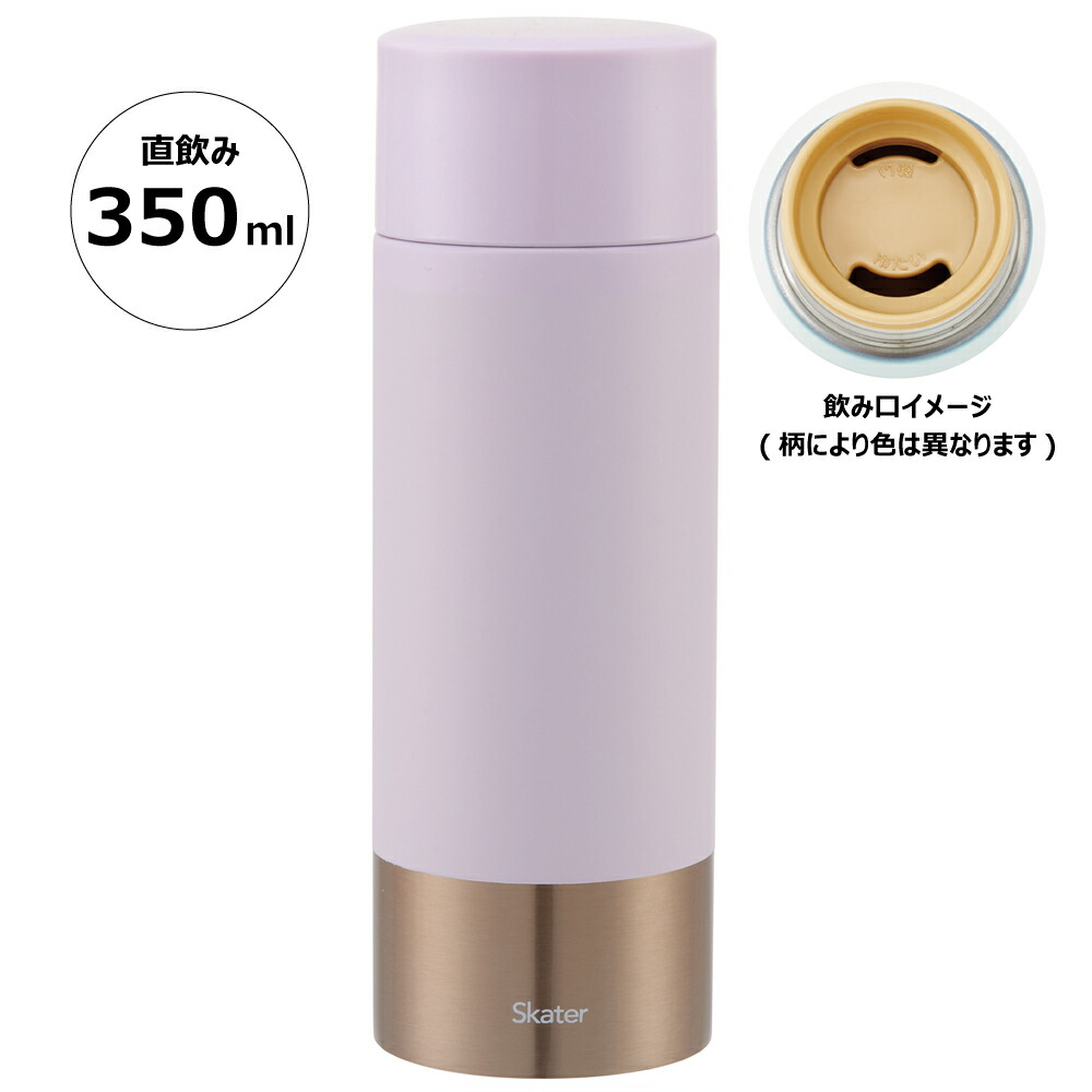 超軽量ステンレスマグボトル 350ml ペールトーンライラック／SMBC4B_4973307593611