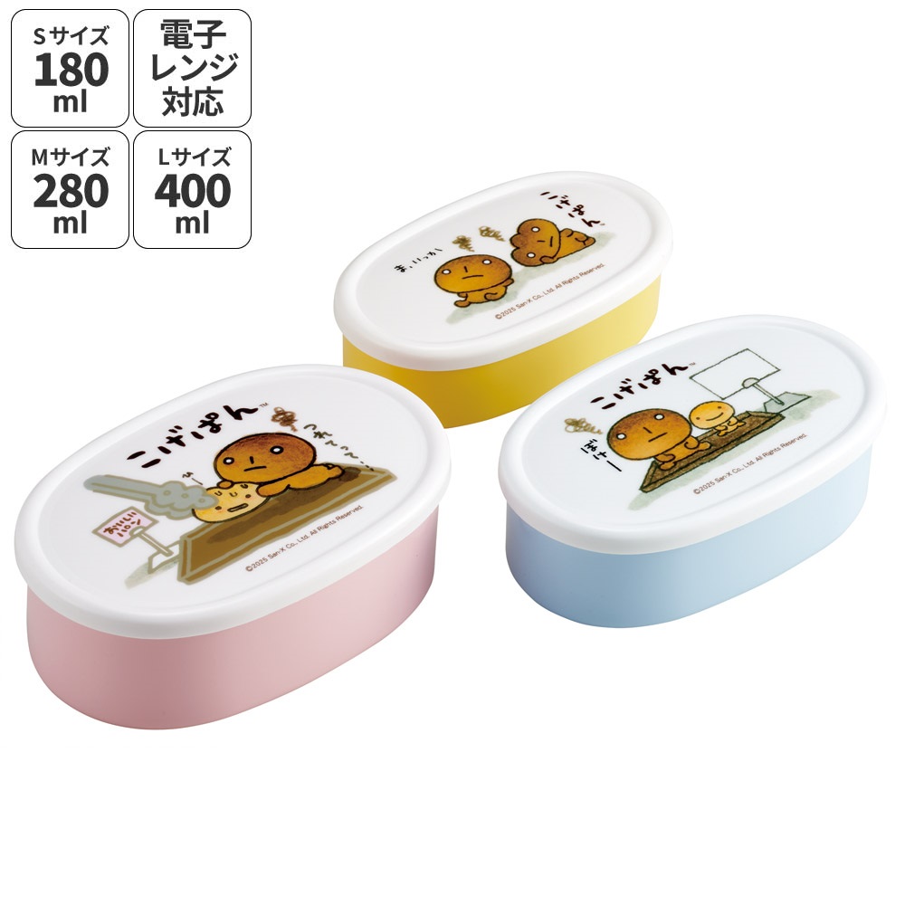 スケーター シール容器 3P キャラクター 保存 容器 セット 3個セット キッズ 可愛い skater SRS3S こげぱん グッズ キャラクター サンエックス【3個セット 幼稚園 保育園 子供 子ども 弁当 ランチ】