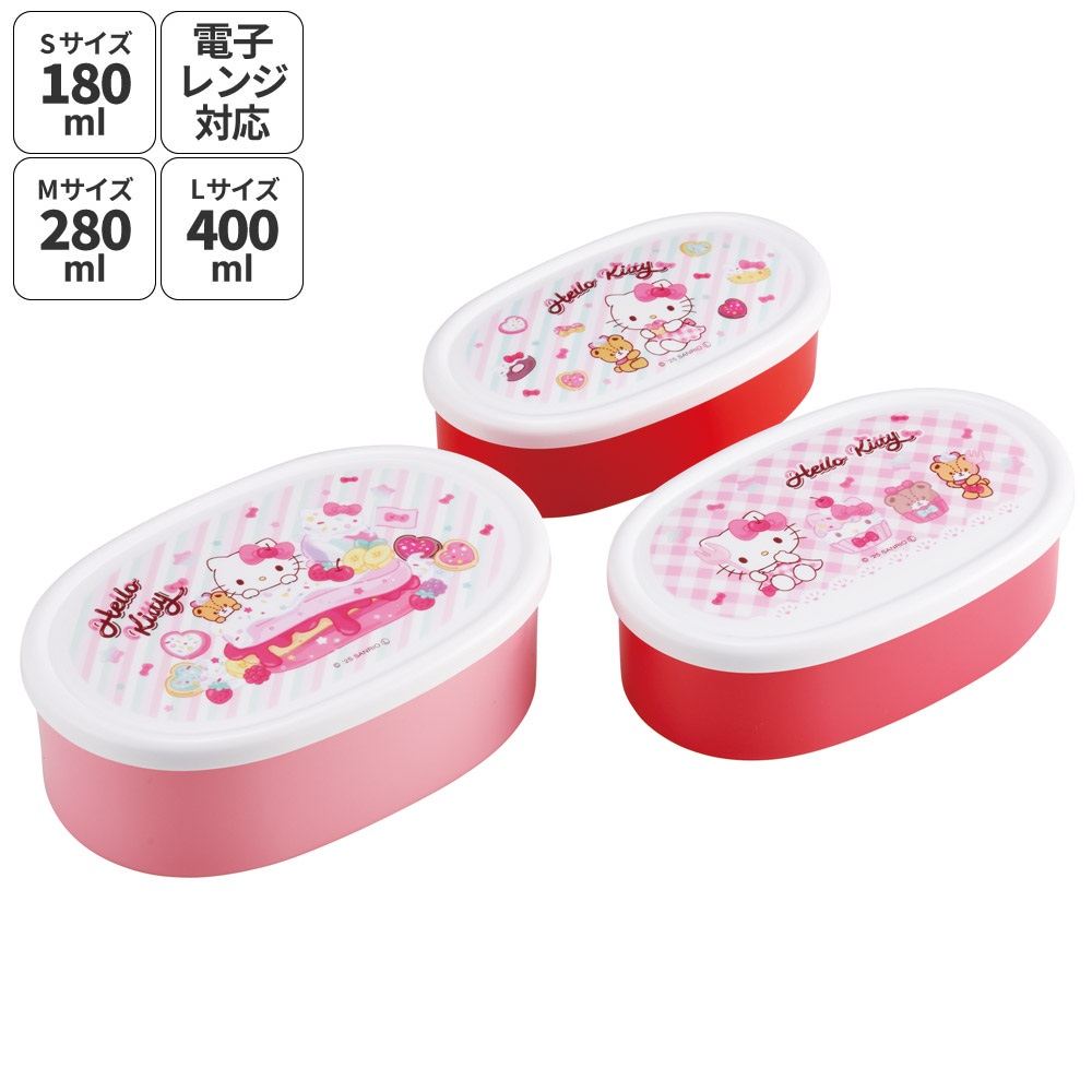 スケーター シール容器 3P キャラクター 保存 容器 セット 3個セット キッズ 可愛い skater SRS3S キティ ハローキティ キティちゃん サンリオ 女の子【3個セット 幼稚園 保育園 子供 子ども 弁当 ランチ】