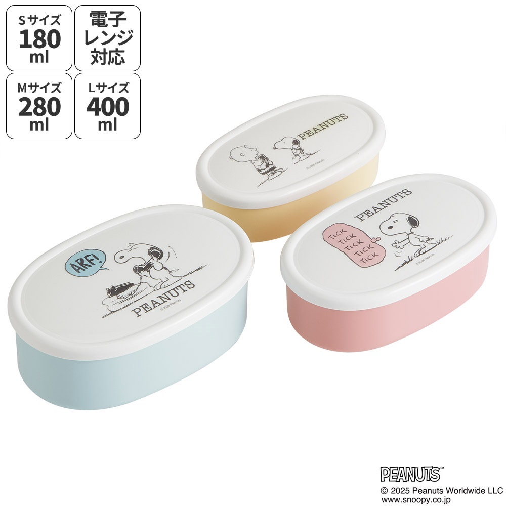 スケーター シール容器 3P キャラクター 保存 容器 セット 3個セット キッズ 可愛い skater SRS3S スヌーピー スモーキーパステル SNOOPY ピーナッツ【3個 セット 幼稚園 保育園 子供 子ども 弁当 ランチ】