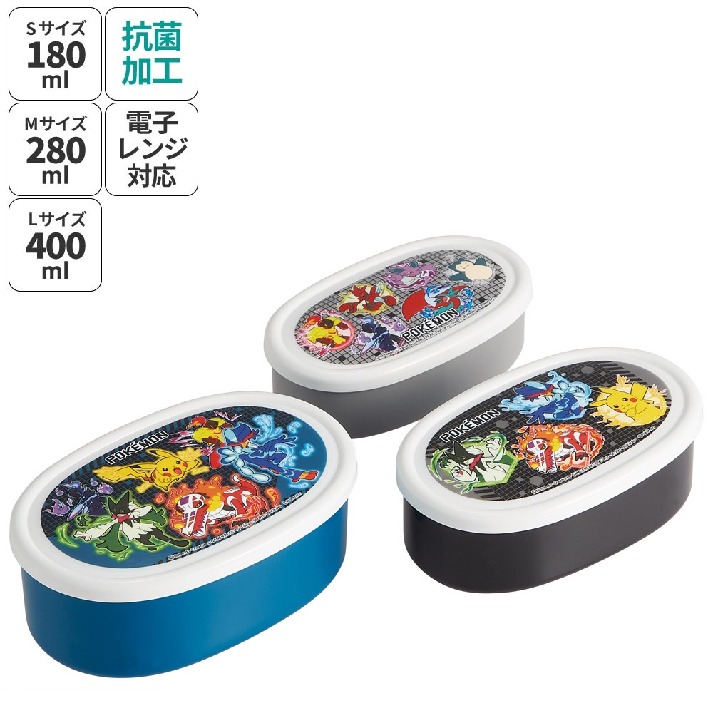 弁当箱 シール容器 抗菌 保存容器 3個セット ポケットモンスター２５／SRS3SAG_4973307696312