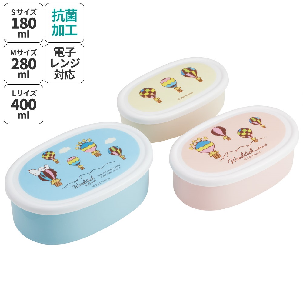 弁当箱 シール容器 抗菌 保存容器 3個セット スヌーピー ウッドストック（トラベル）／SRS3SAG_4973307705472