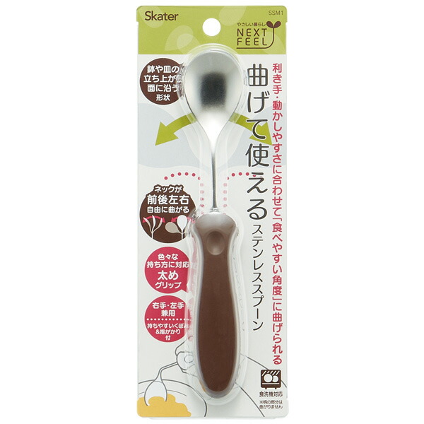 ■曲げて使えるステンレススプーン■//食事 サポート 介護 カトラリー お食事サポート 自分で食べる カーブネック 病院 入院 怪我 病気 食洗機対応 介助 補助 右利き 左利き 兼用// スケーター