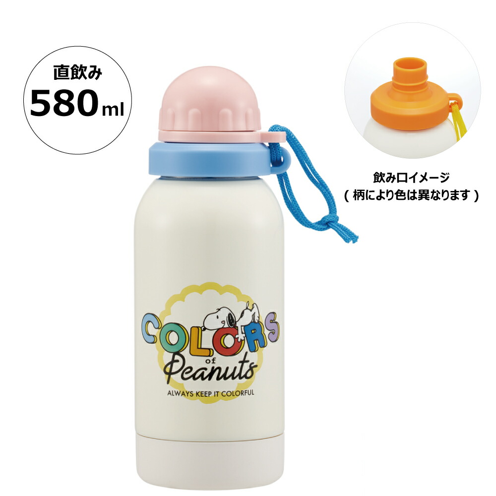 【送料無料】ステンレス一層ボトル 580ml ピーナッツ　カラーズ／SSSC6_4973307587573