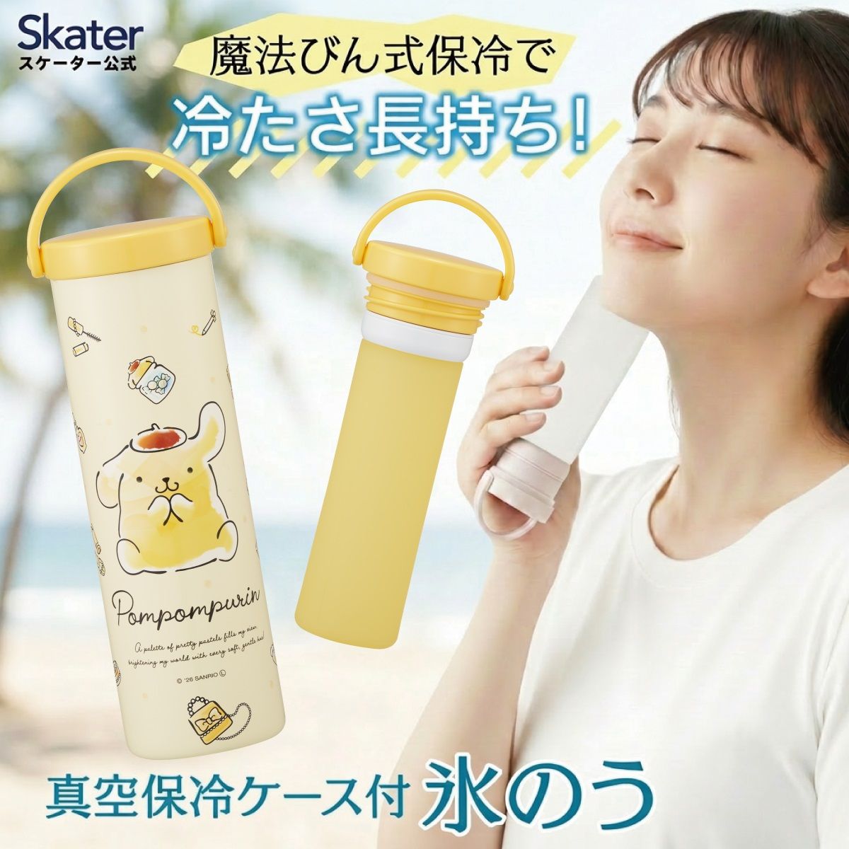 【送料無料】スケーター 氷のう 真空保冷ケース付き氷のう 保冷 ケース 持ち運び 暑さ対策 クールダウン skater STIB2 ポムポム プリン サンリオ 女の子 男の子 女子【保冷 ステンレス 氷嚢 通勤 通学 アウトドア ひょうのう】