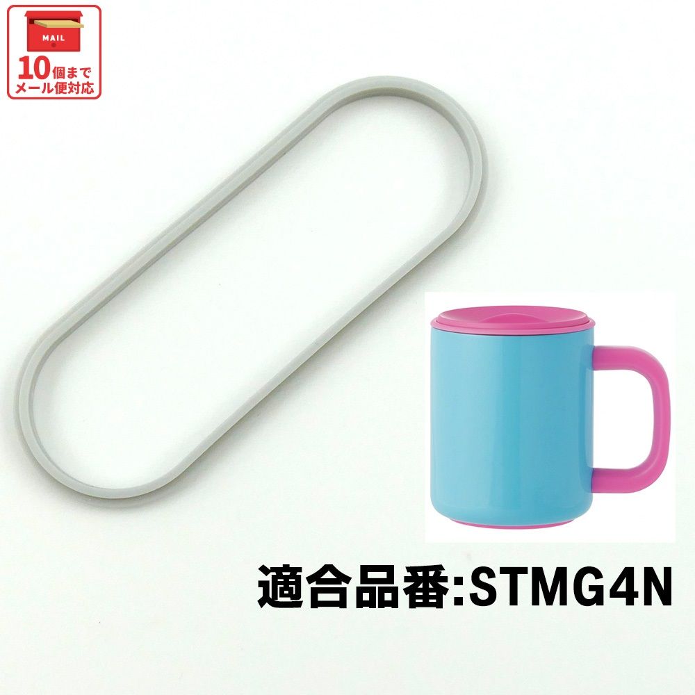 スケーター STMG4N用 フタ パッキン フタパッキン フタ付きステンレスマグカップ P-STMG4N-FP skater【部品 パーツ 替え 予備 スペア】