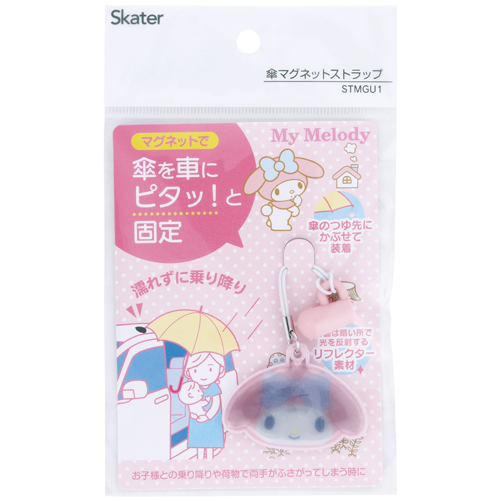 【メール便対象品】 傘 マグネット 車 傘アクセサリー 傘マーカー 傘チャーム レイングッズ skater スケーター STMGU1 マイメロディ マイメロ サンリオ 女の子 女子 【 レイン】