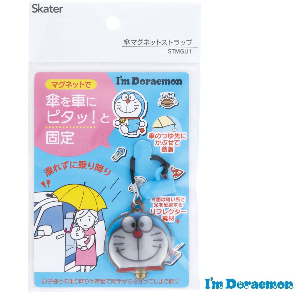 【メール便対象品】 傘 マグネット 車 傘アクセサリー 傘マーカー 傘チャーム レイングッズ skater スケーター STMGU1 ドラえもん どらえもん 男の子 女の子 男子 女子 【 レイン】