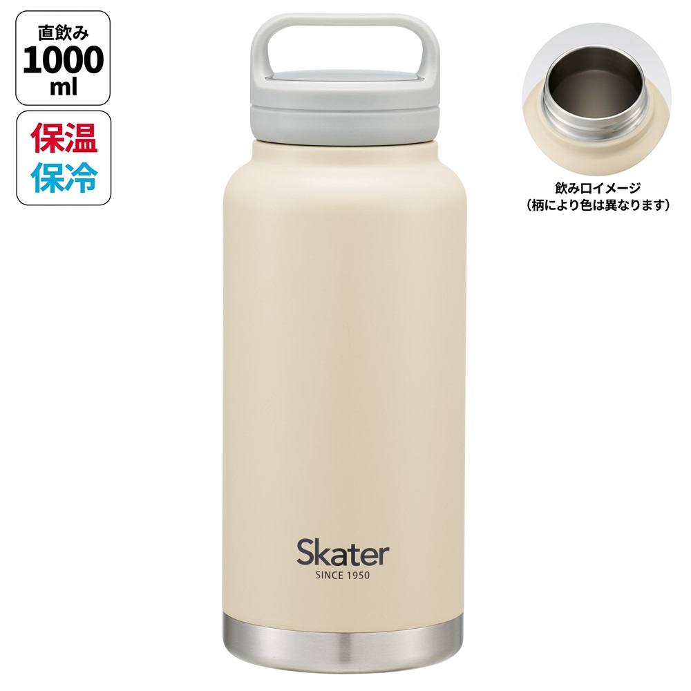 スケーター公式ECオリジナルカラー  ステンレス マグボトル 水筒 1l 1000ml 保温 保冷 保温保冷 skater 1リットル 直飲み STSC10 サンドベージュ【ステンレスボトル ステンボトル スクリューハンドル付き マイボトル】