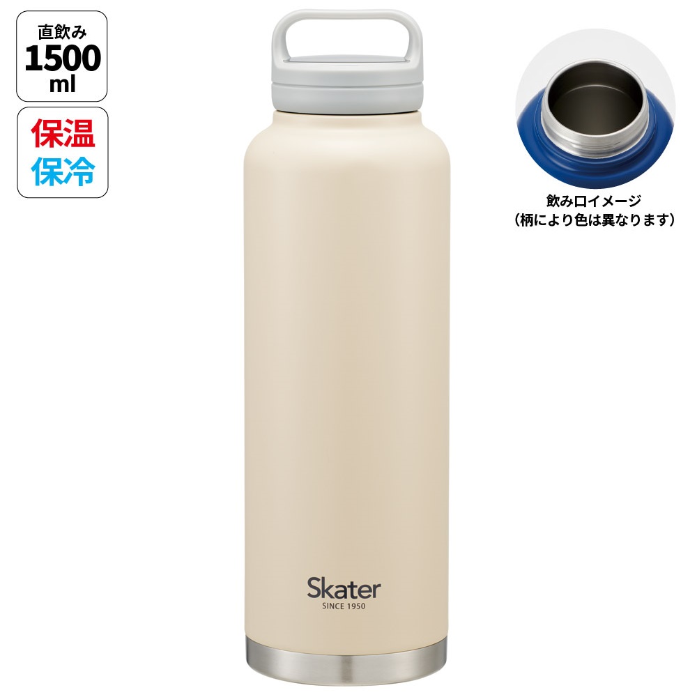 スケーター公式ECオリジナルカラー  ステンレス マグボトル 水筒 1.5l 1500ml 保温 保冷 skater 1.5リットル 1.5 直飲み STSC15 サンドベージュ【ステンレスボトル ステンレス ボトル スクリューハンドル付き】
