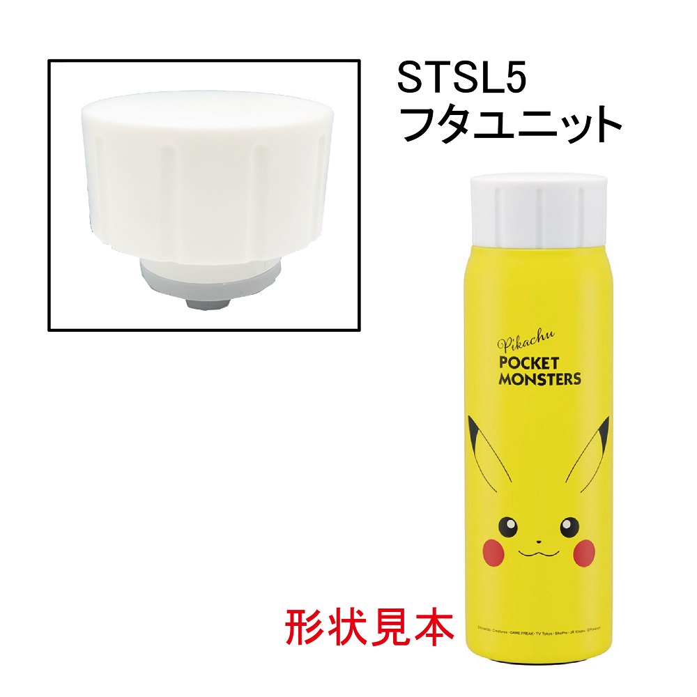 STSL5用 フタユニット 水筒 パーツ P-STSL5-FU スケーター skater 白 ホワイト【部品 パーツ 替え 予備 スペア】　【通常２～４営業日で出荷】