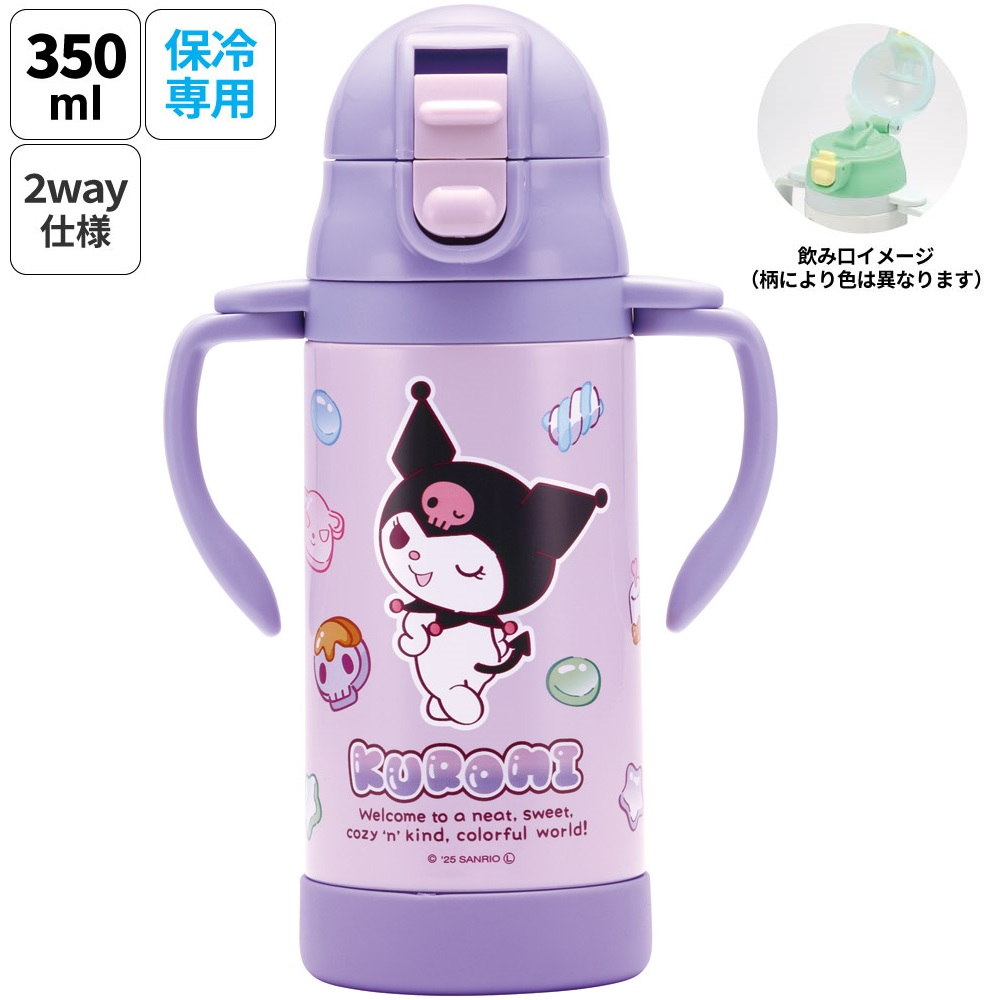 スケーター 保冷 ステンレス ストローマグ 350ml ベビーマグ ベビー 水筒 赤ちゃん マグ skater STWM3N クロミ クロミちゃん サンリオ 女の子 女子【トレーニングマグ 子供 ワンプッシュ かわいい ギフト】
