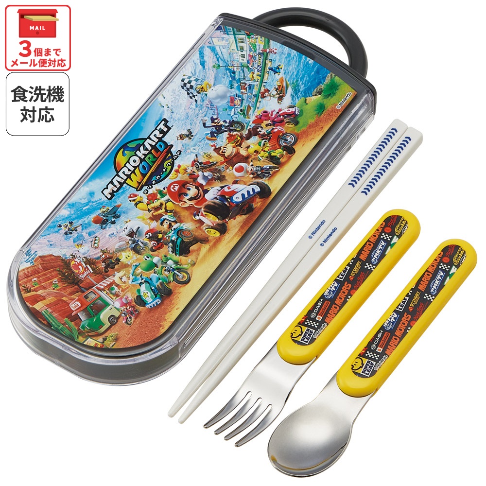 【メール便対象品】 スケーター 箸 スプーン フォーク セット 子供 お弁当 日本製 カトラリーセット skater TACC2 マリオカートワールド マリオ MARIO 男の子 男子【キャラクター トリオセット 食洗機 対応 弁当箱 スプーンセット お箸】
