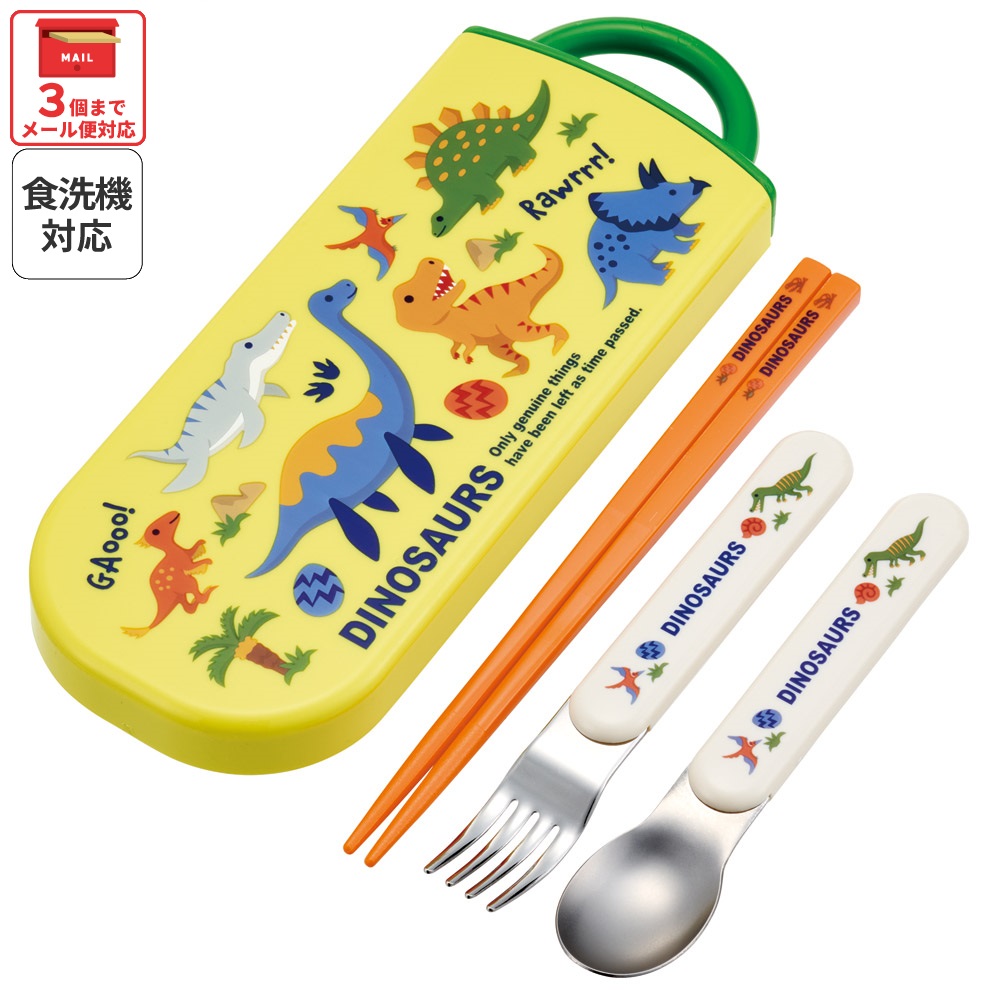 【メール便対象品】 スケーター 箸 スプーン フォーク セット 子供 お弁当 日本製 カトラリーセット skater TACC2 ディノサウルス 2026 恐竜 ダイナソー 男の子 男子【キャラクター トリオセット 食洗機 対応 携帯 箸 弁当箱 スプーンセット お箸】