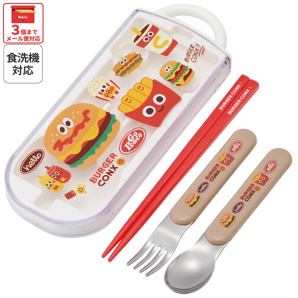 【メール便対象品】 スケーター 箸 スプーン フォーク セット 子供 お弁当 日本製 カトラリーセット skater TACC2 バーガーコンクス BURGER CONX 男の子 女の子【キャラクター トリオセット 食洗機 対応 携帯 箸 弁当箱 スプーンセット お箸】